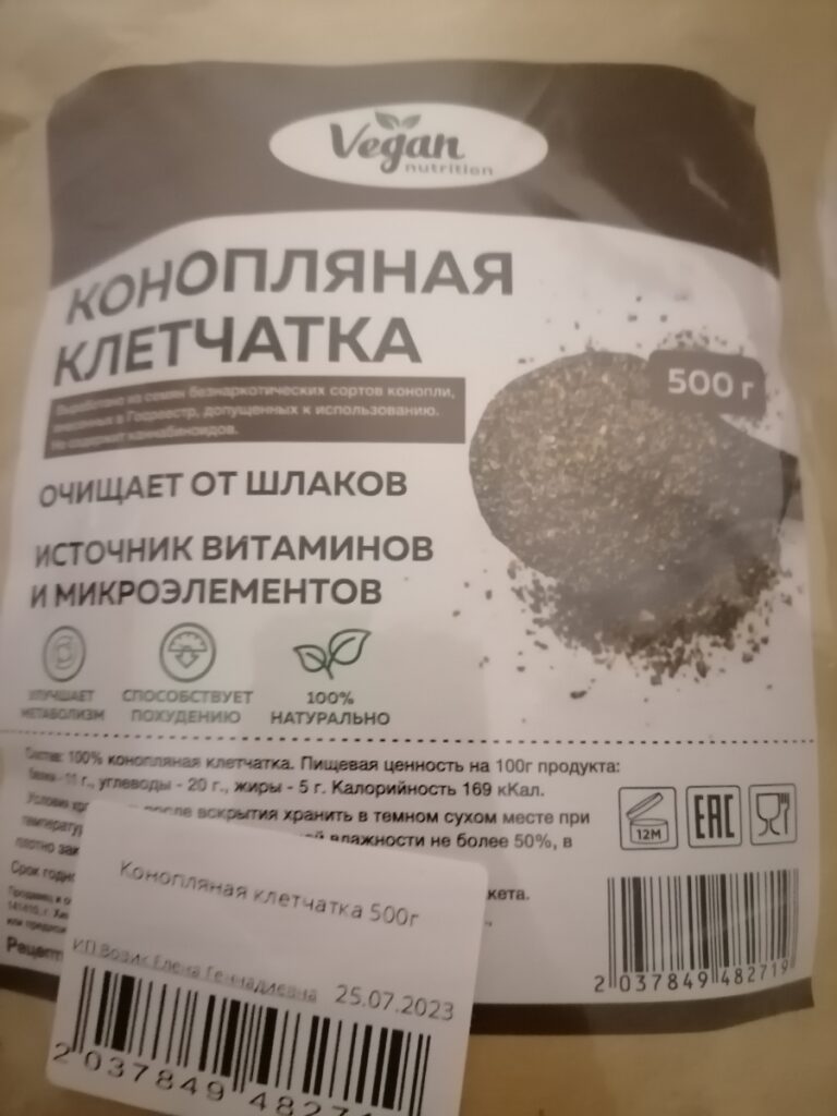 Конопляная клетчатка — Покупатель