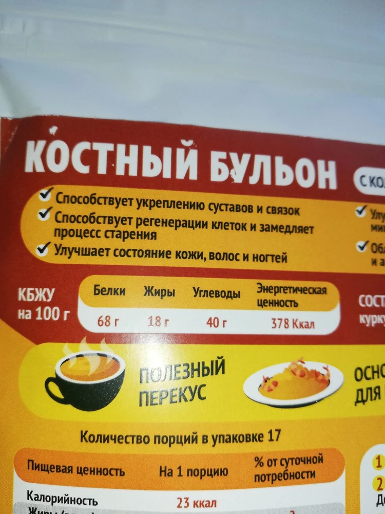 Костный говяжий бульон коллаген — Валентина