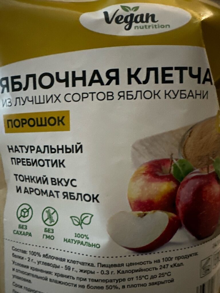 Яблочная клетчатка порошок — Покупатель