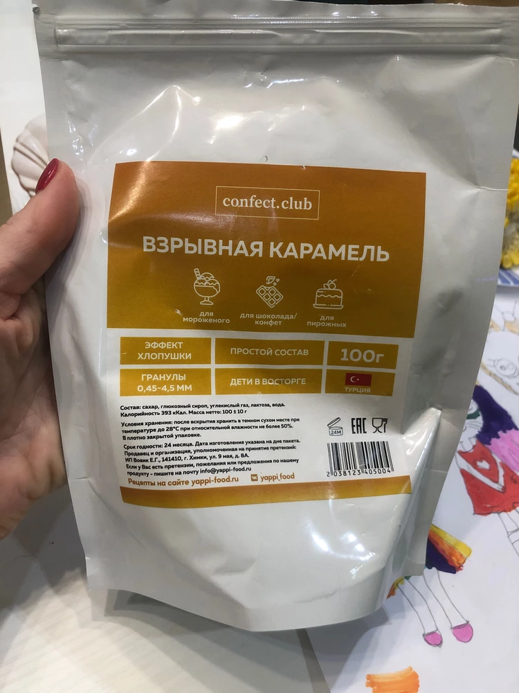 Взрывная карамель — Алена