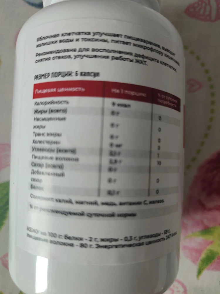 Яблочная клетчатка в капсулах — Марина