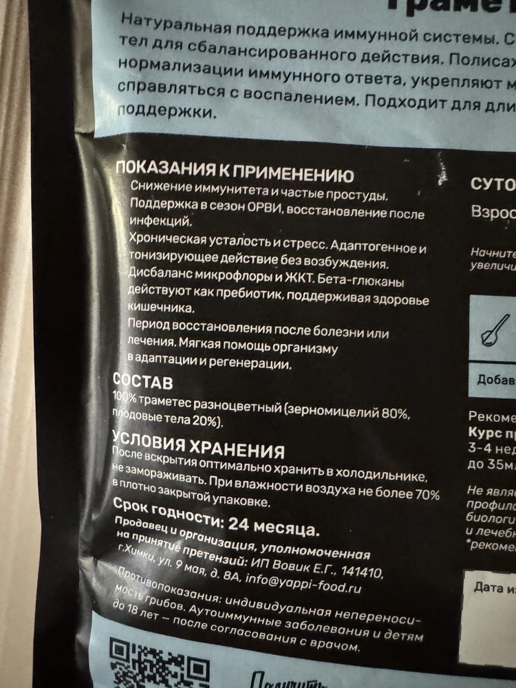 Траметес разноцветный порошок — Лада