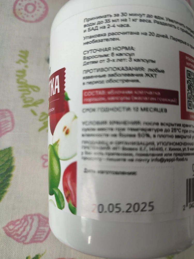 Яблочная клетчатка в капсулах — Марина