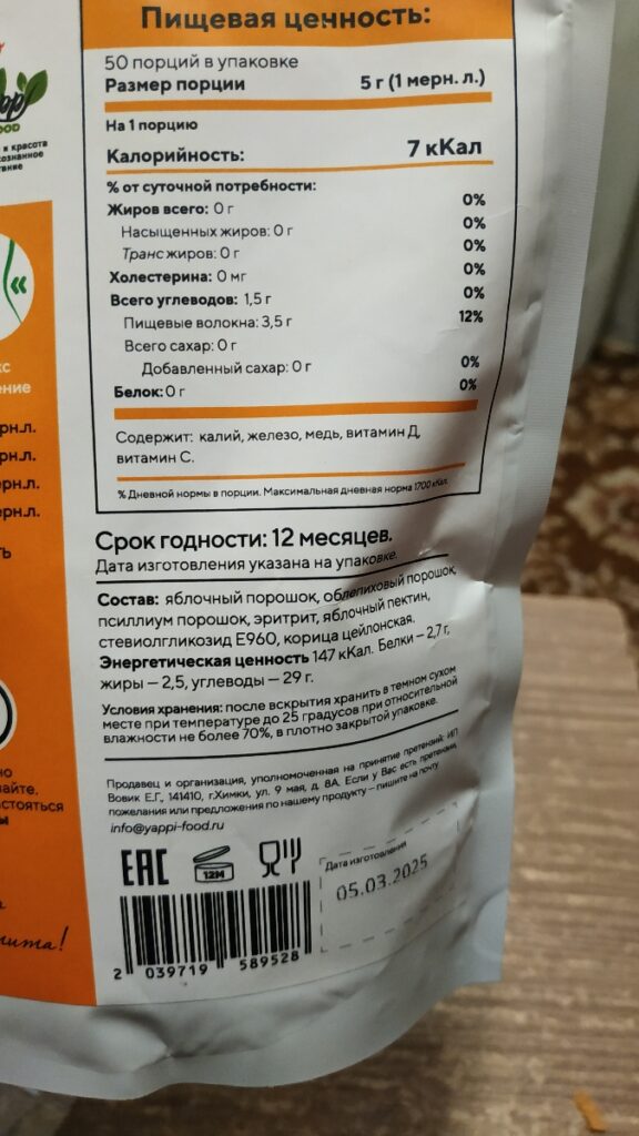 Псиллиум кисель с облепихой — Покупатель
