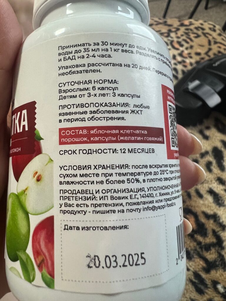 Яблочная клетчатка в капсулах — Покупатель