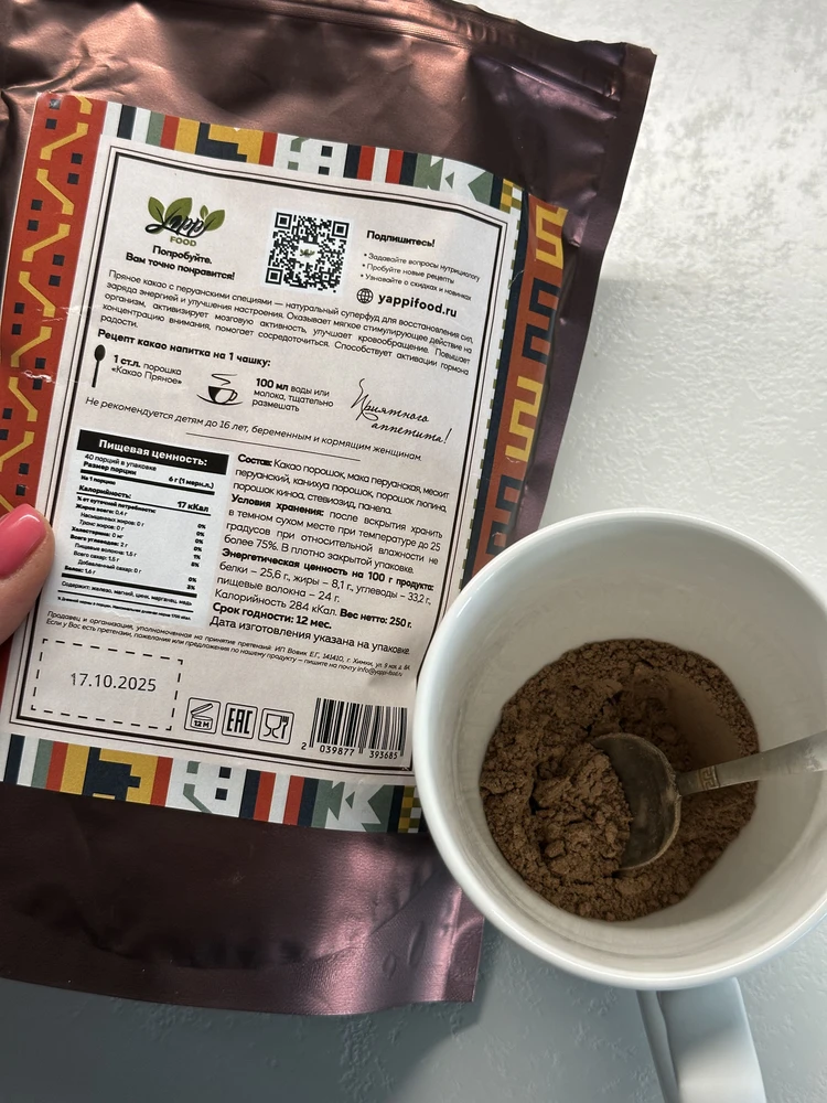 Какао пряное — Дина