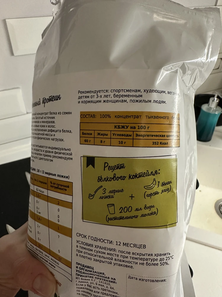 Тыквенный протеин — Дина