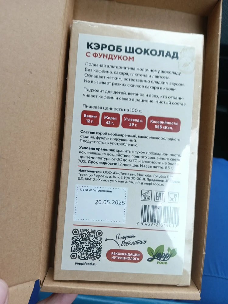 Кэроб шоколад с фундуком — Альберт