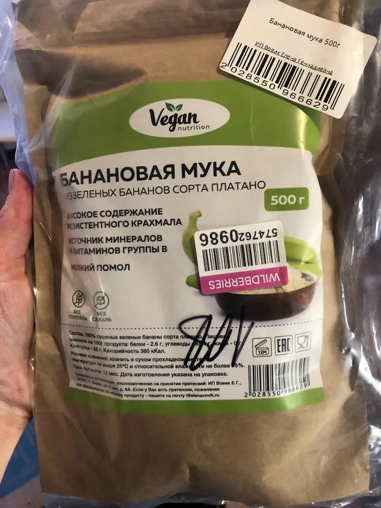 Мука тыквенная безглютеновая — Алена