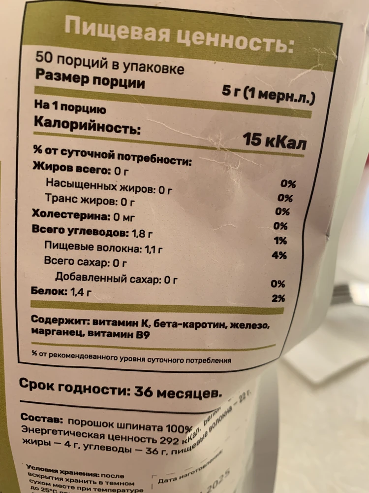 Шпинат порошок — Елена