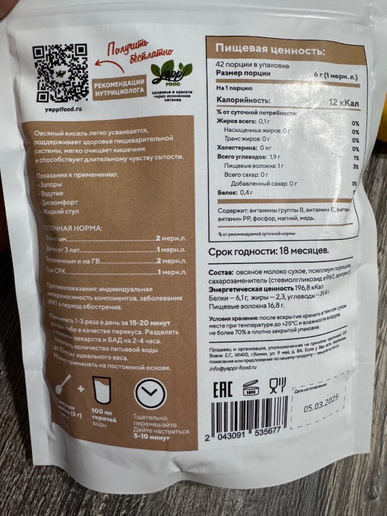 Овсяный кисель — Покупатель