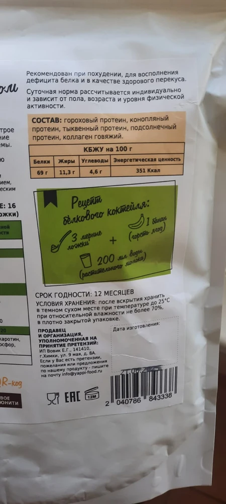 Комплексный растительный протеин с коллагеном — Женя