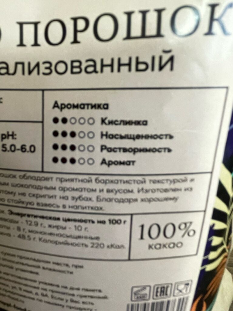 Какао порошок неалкализованный — Покупатель