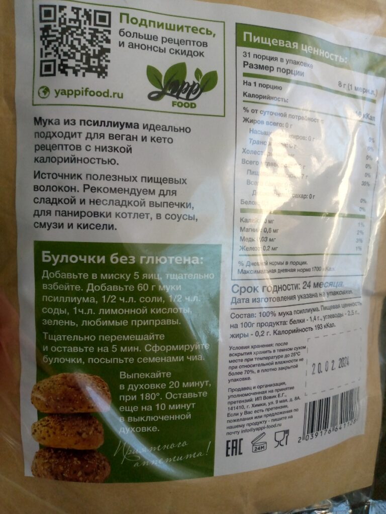 Мука псиллиум безглютеновая — Покупатель