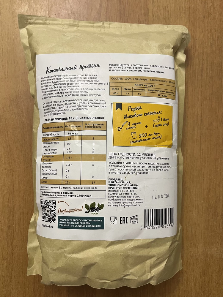 Конопляный протеин — Алина