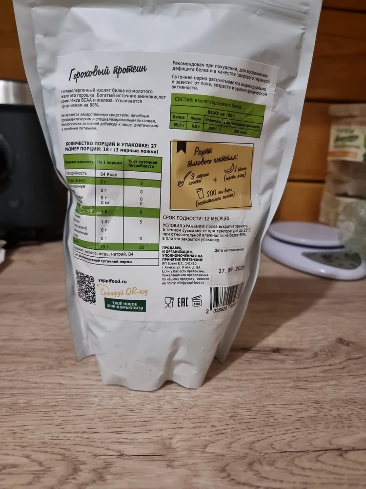 Гороховый протеин — Юлия