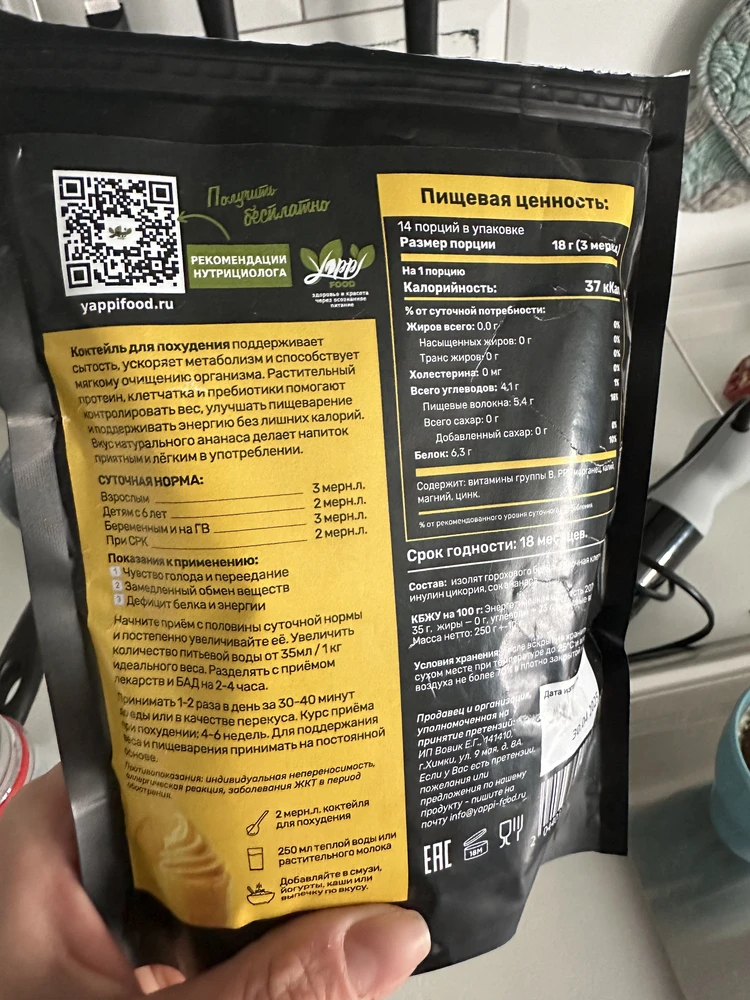 Протеиновый коктейль для похудения ананас — Дина