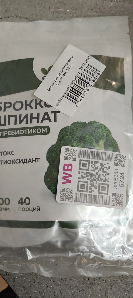 Брокколи и шпинат с пребиотиком — Алла