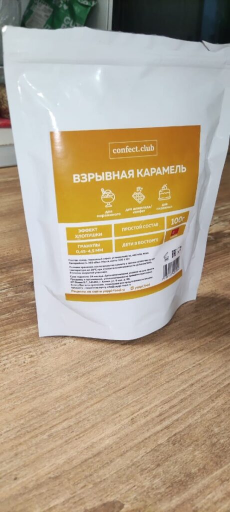 Взрывная карамель — Покупатель