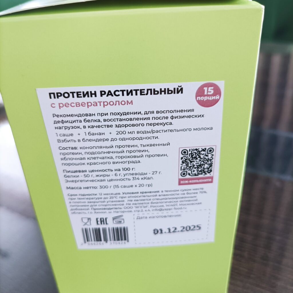 Комплексный растительный протеин с ресвератролом и яблоком (саше) — Покупатель
