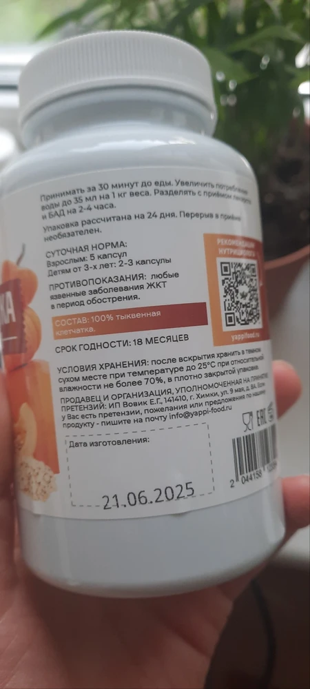 Тыквенная клетчатка в капсулах — Марина
