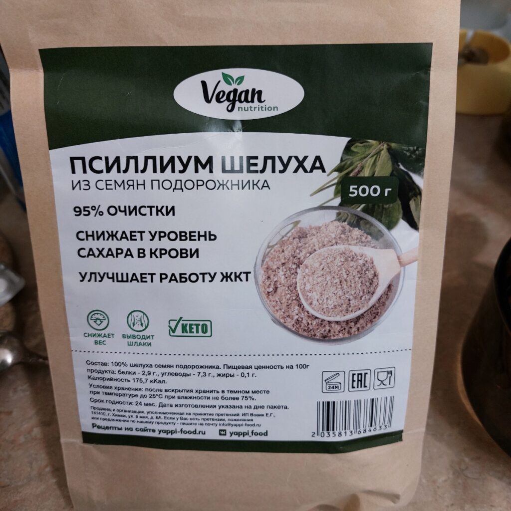 Псиллиум (шелуха семян подорожника) — Покупатель