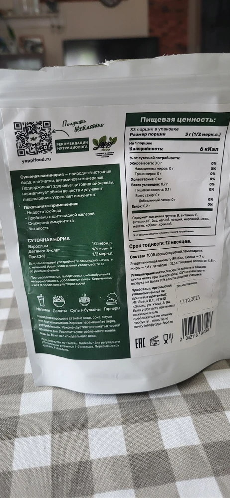 Ламинария порошок — Дарья