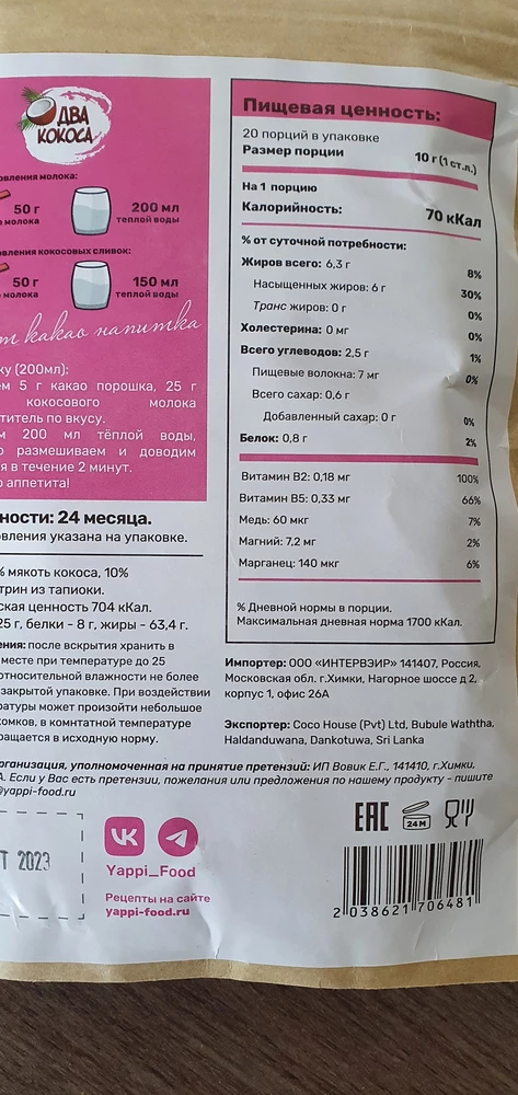 Сухое кокосовое молоко — Наталья