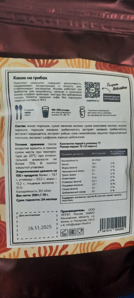 Какао на грибах натуральное без сахара — Покупатель