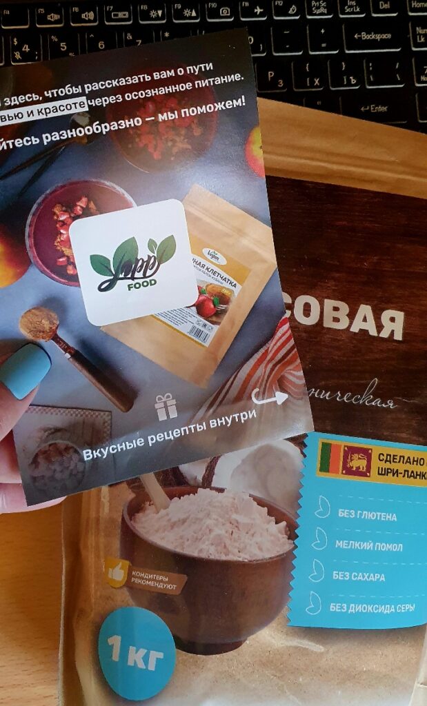 Мука кокосовая безглютеновая — Покупатель
