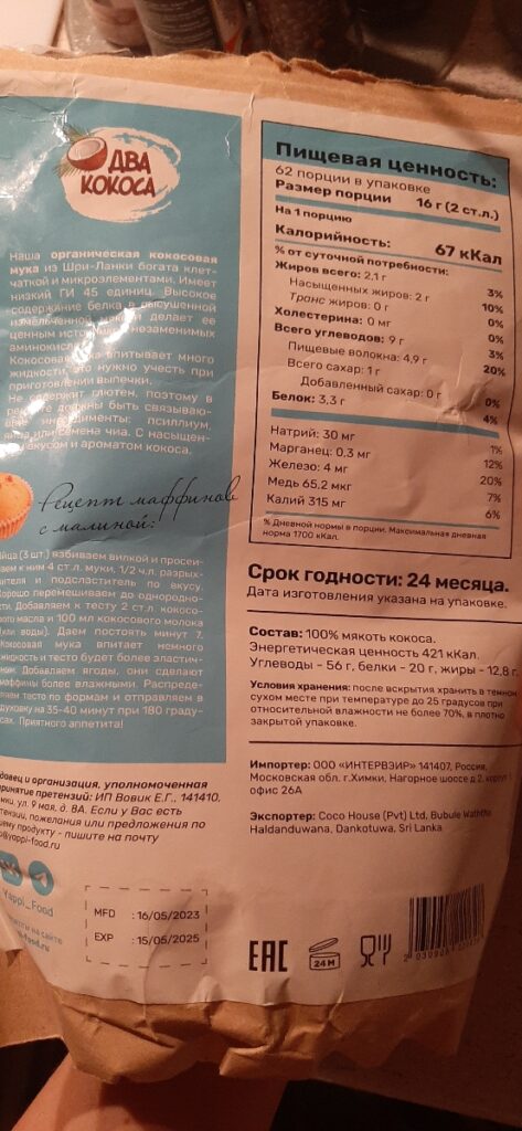 Мука кокосовая безглютеновая — Покупатель