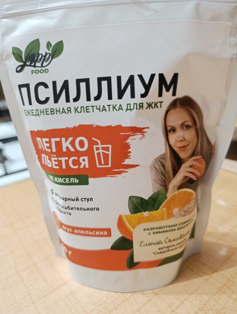 Псиллиум со вкусом апельсина — Покупатель