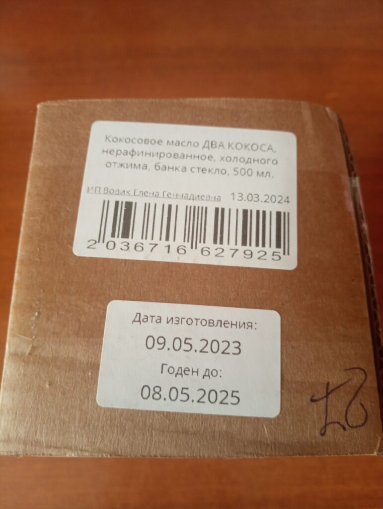 Кокосовое масло нерафинированное — Покупатель