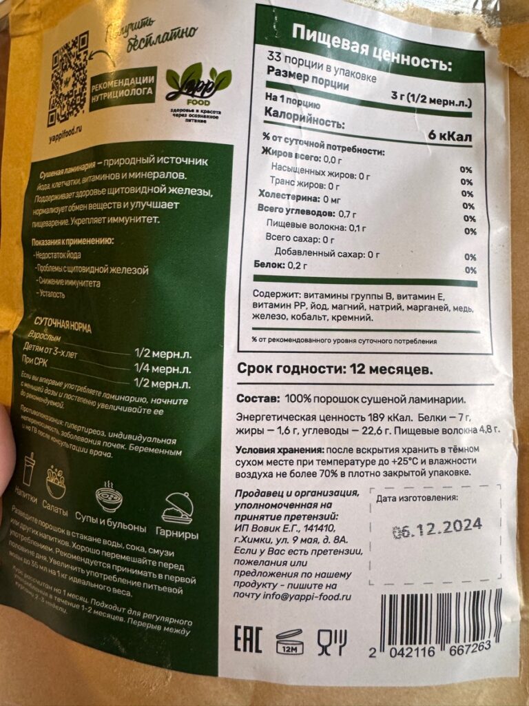 Ламинария порошок — Покупатель