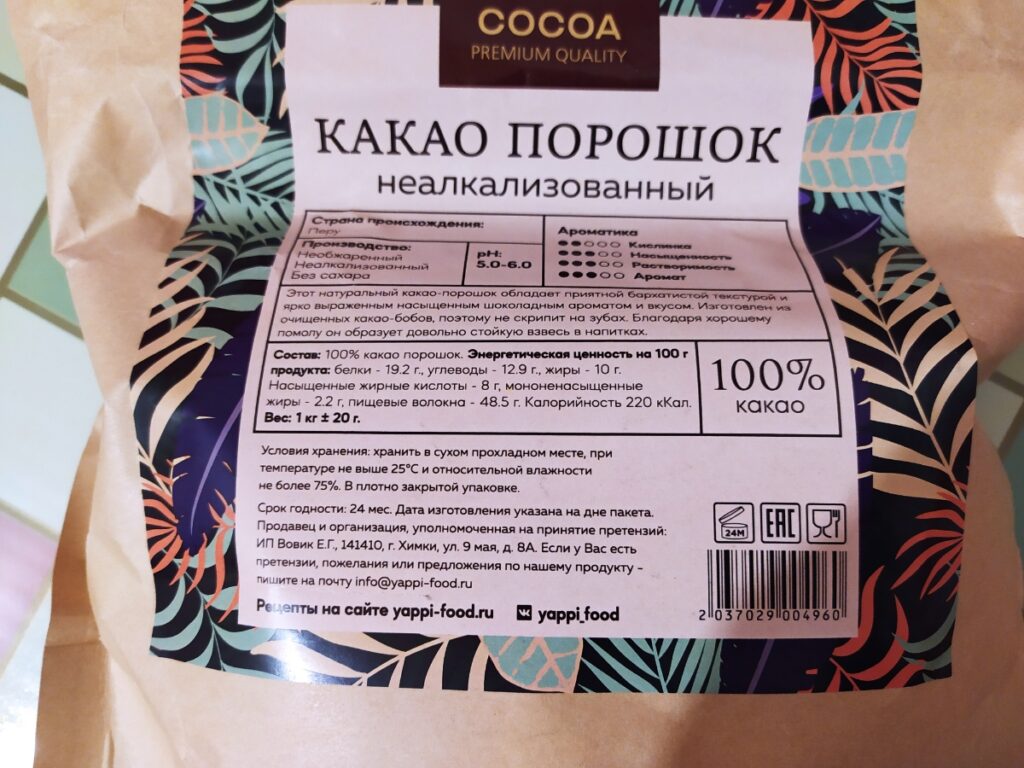 Какао порошок неалкализованный — Покупатель