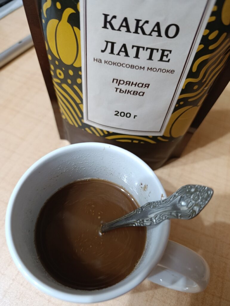 Какао латте — пряная тыква — Покупатель