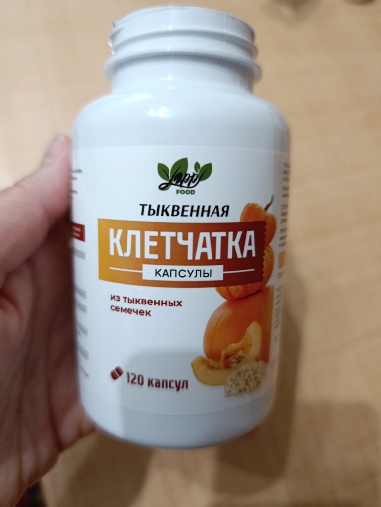 Тыквенная клетчатка в капсулах — Покупатель