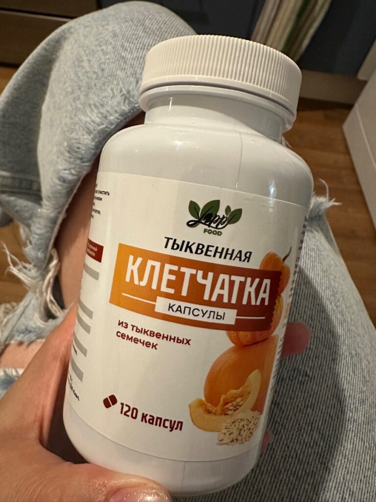 Тыквенная клетчатка в капсулах — Покупатель