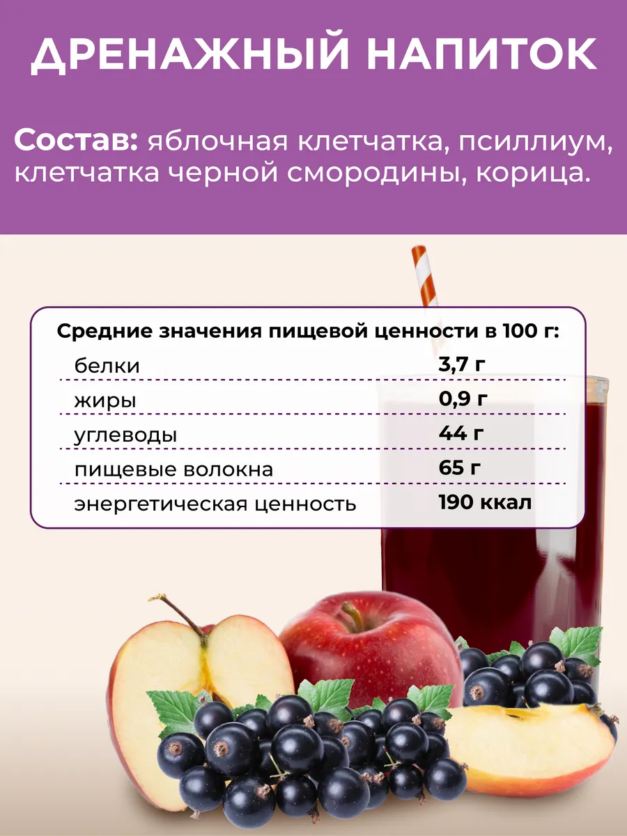 Напиток с яблоком и чёрной смородиной, 150 г