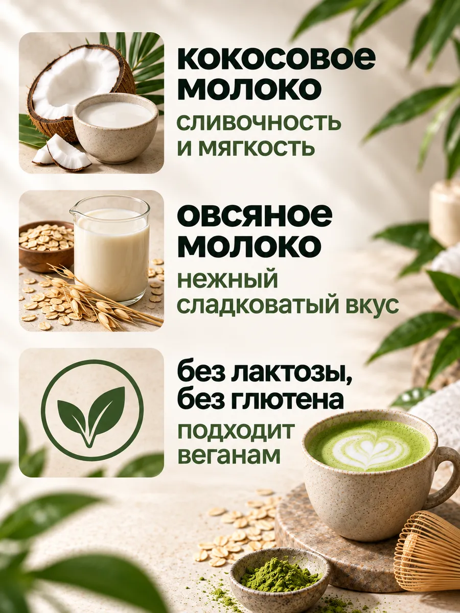 Матча латте на кокосовом молоке, порошковый напиток, 100 г