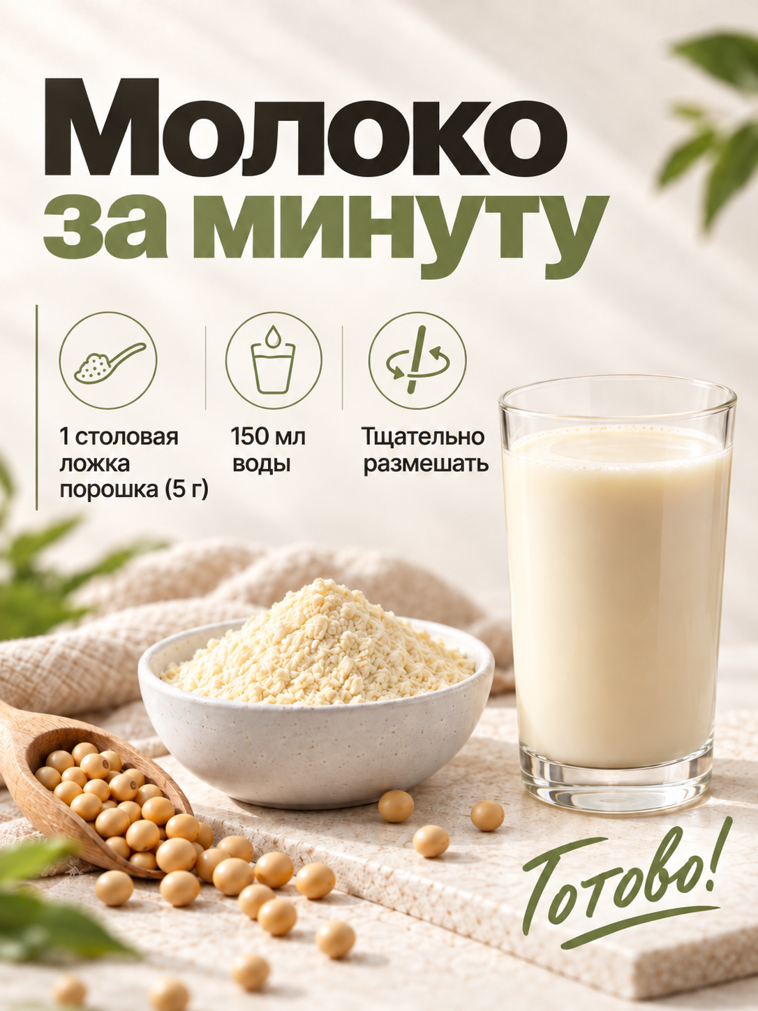 Сухое соевое молоко, 700 г