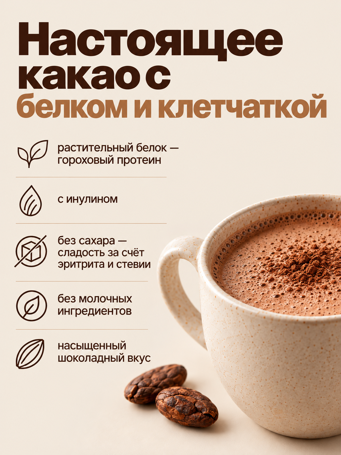 Протеиновое какао, 200 г