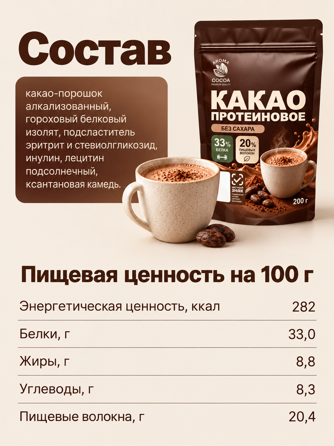Протеиновое какао, 200 г