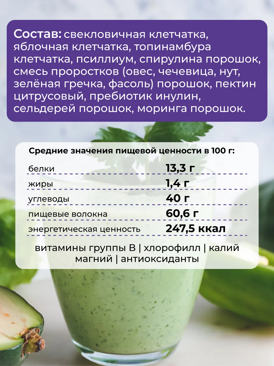Многокомпонентная клетчатка со спирулиной в саше, 14 шт по 10 г