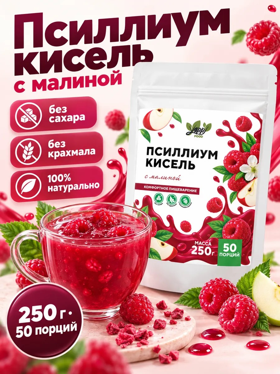 Кисель с малиной, 250 г