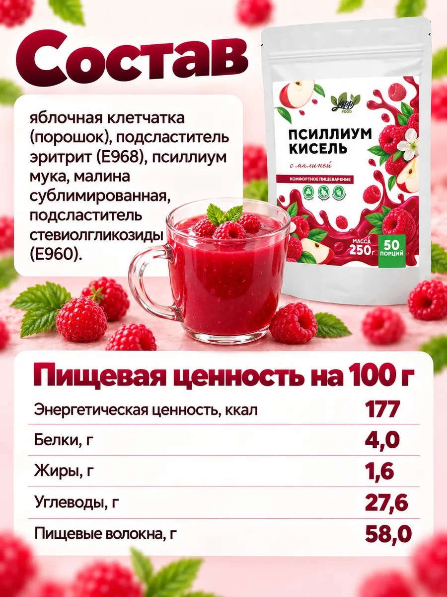 Кисель с малиной, 250 г